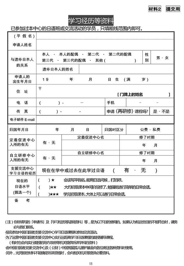 中国帰国者支援 交流センター 日本語学習 受講申し込み用紙 学習経歴等資料 中国帰国者支援 交流センター 日本語学習 受講申し込み用紙 学習経歴等資料